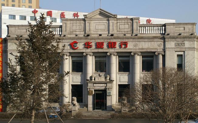 Panicked investors rushed to Huaxia Bank following reports that a wealth management product had stopped making payments.