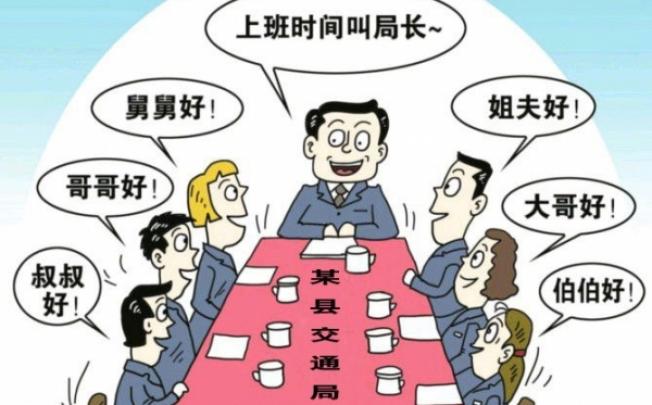 A cartoon mocks former hebei transport secretary who found jobs for his relatives. Picture: SCMP Pictures/Weibo