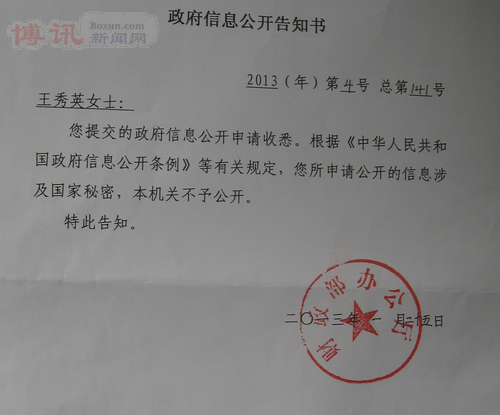 Wang's letter of rejection from the Ministry of Finance