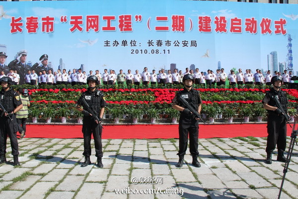Caijing photo of police guarding a billboard announcing the launch of phase 2 construction of Changchun's "Skynet".