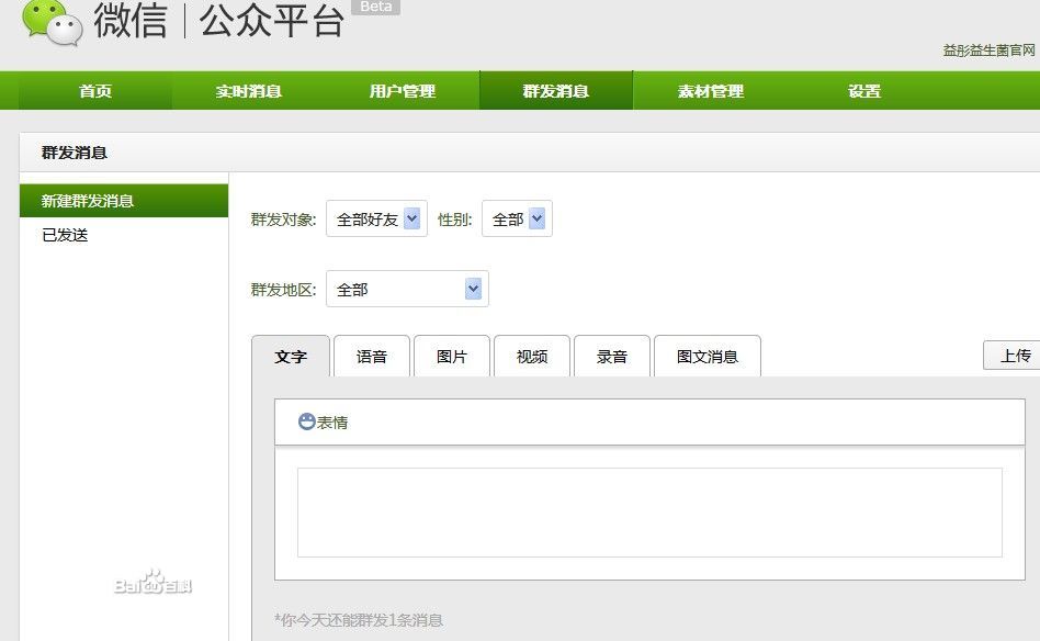 The CMS side of WeChat's public platform.