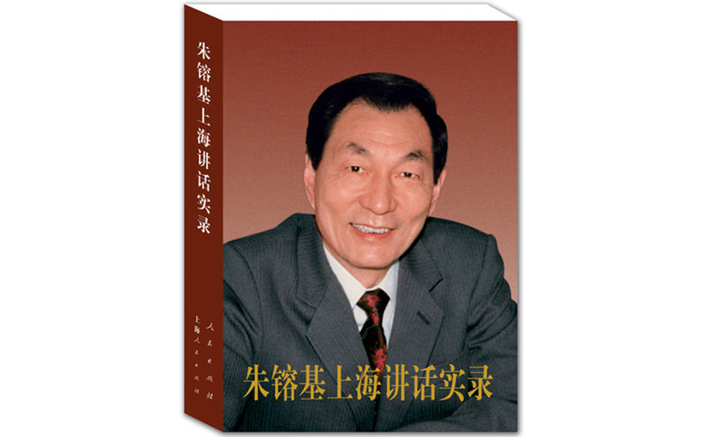 The forthcoming compliation of speeches by Zhu Rongji.