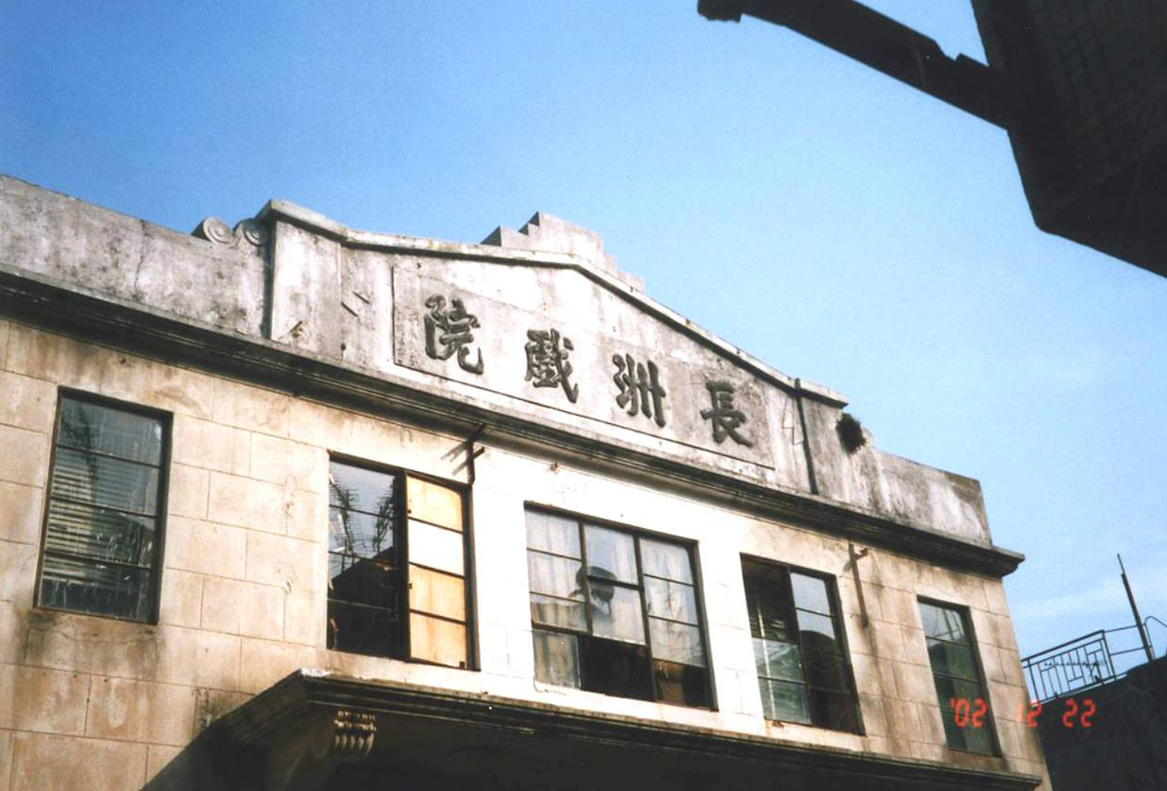 The Cheung theatre in 2009. Photo: SCMP Pictures
