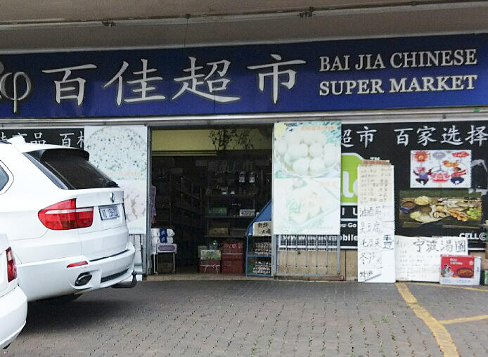 Chinese-run businesses such as the Bai Jia supermarket in Johannesburg (above) and Maple cloth store (below) are vulnerable to crime.
