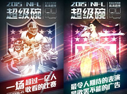 A poster of online video firm LeTV's promoting its online broadcast of this year's Super Bowl. 