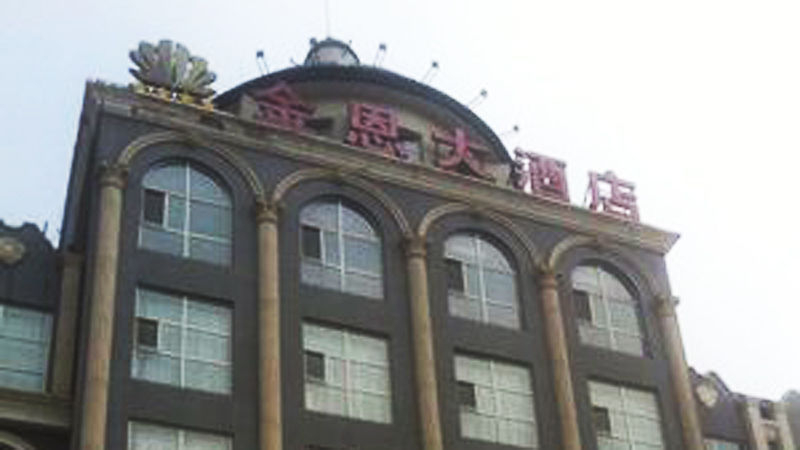 The Jin Ed Hotel in Suning county in Hebei from which the woman leaped to her death. Photo: The Beijing News