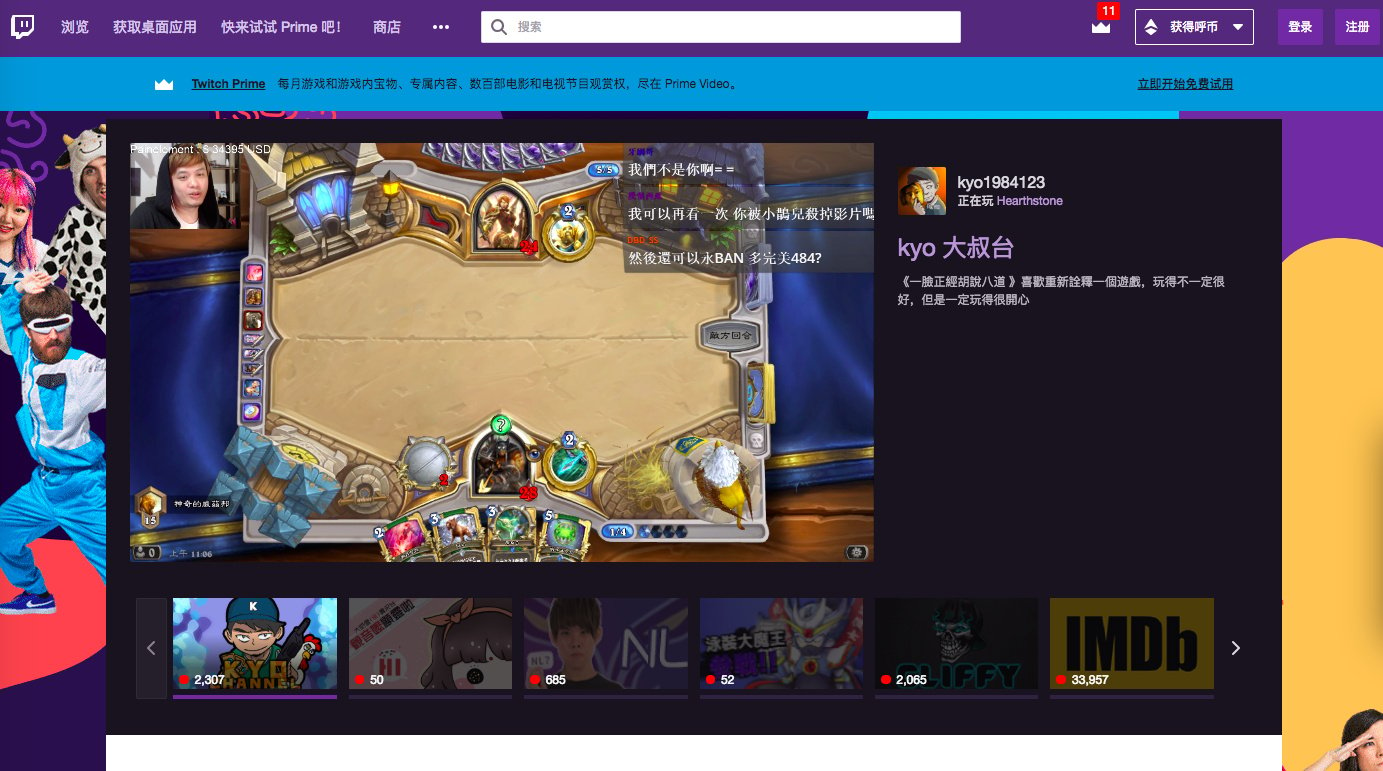 This is what Twitch looks like with a Chinese UI. It also invites users to try out its premium subscription package Twitch Prime. (Picture: Weibo)