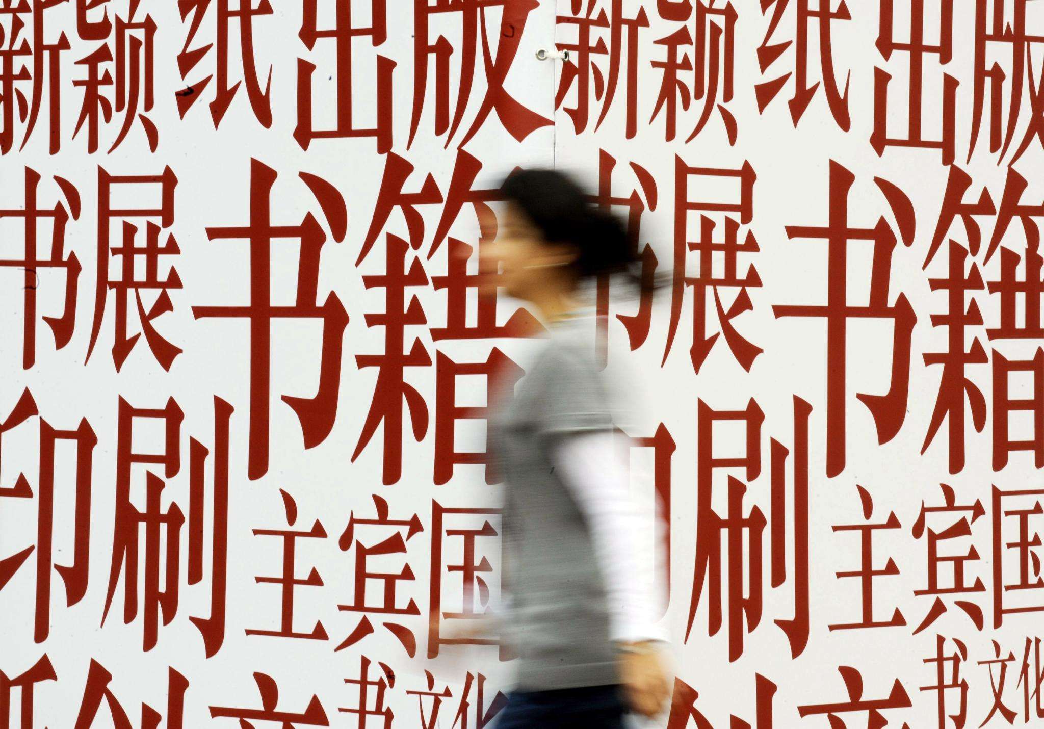 Simplified Chinese characters point out the guest of honour, China, at the 2009 Book Fair in Frankfurt, Germany. Photo: EPA