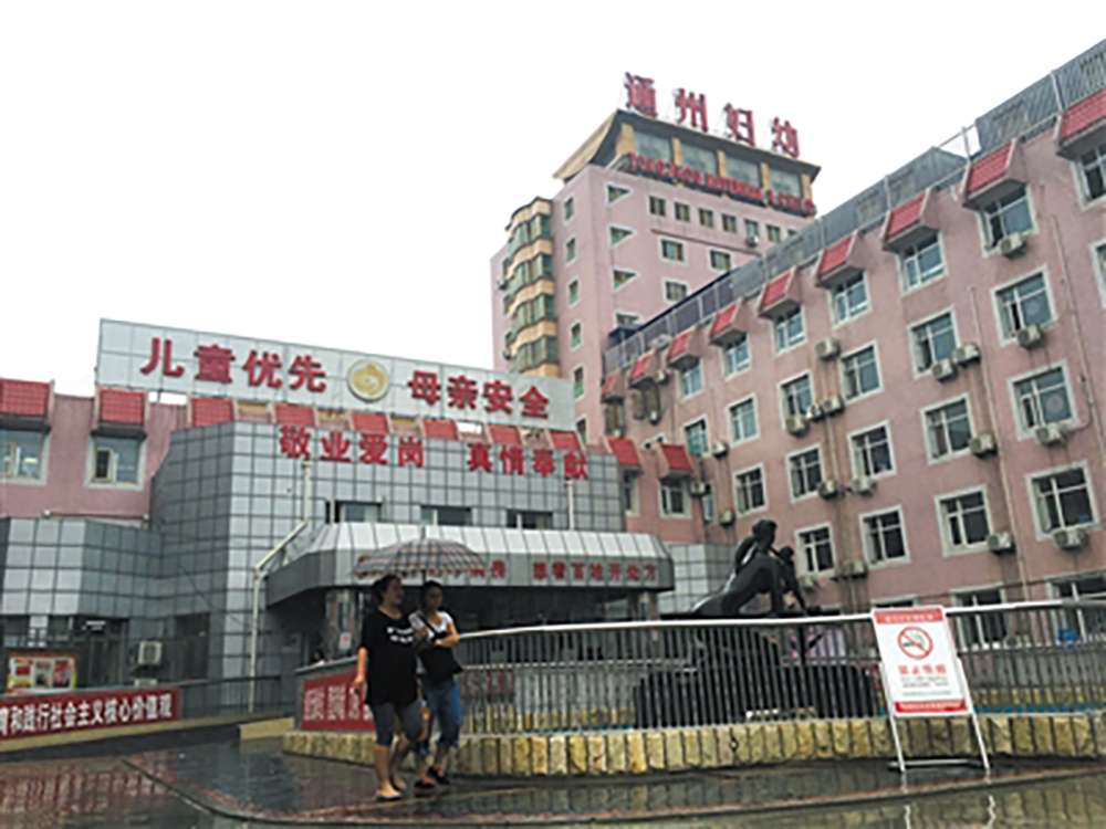 Tongzhou Maternity and Child Health Institute has changed its rules. Photo: SCMP Pictures