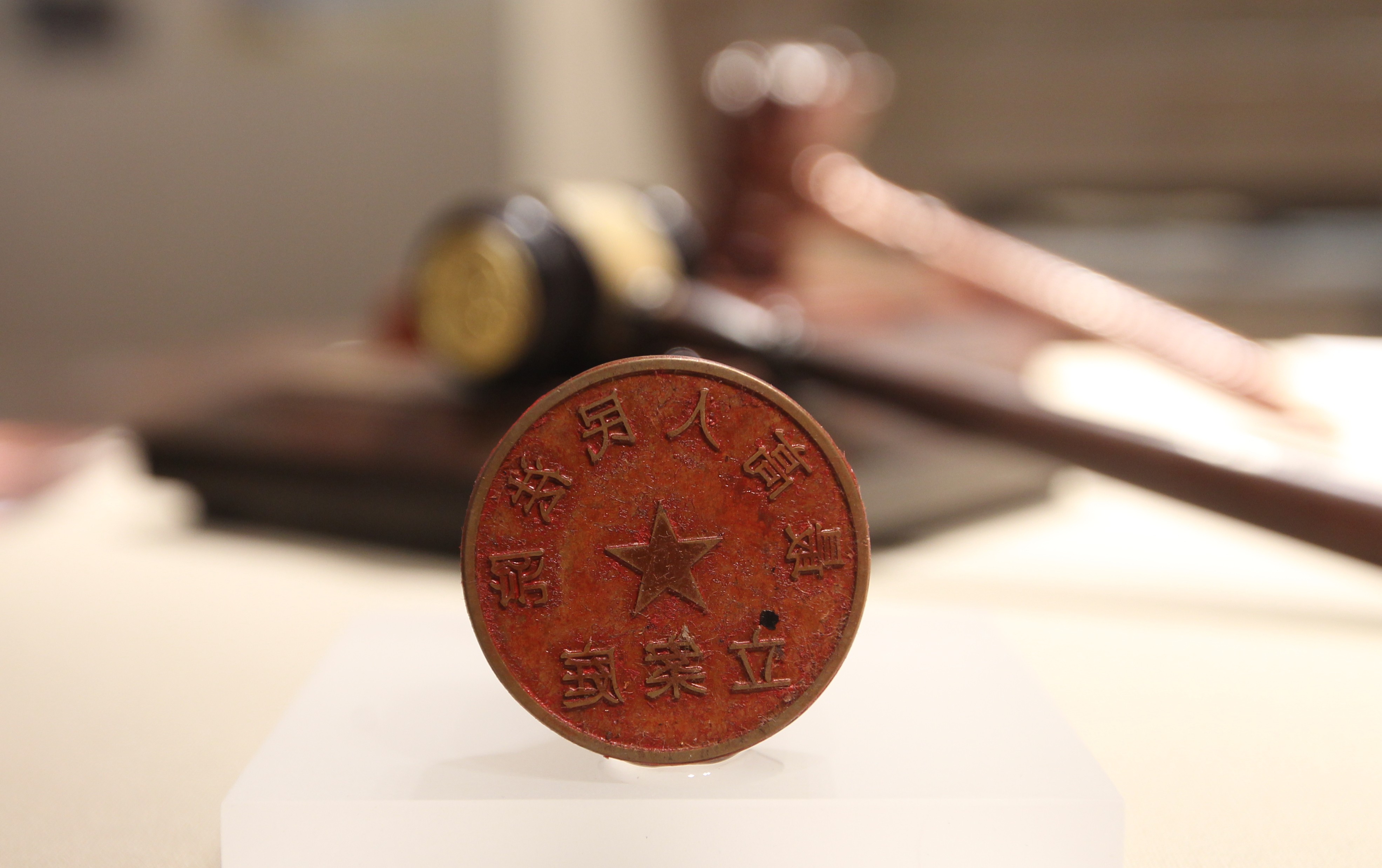 An old chop used the supreme court is displayed at the new Chinese Court Museum which formally opened to the public on Jan. 06, 2016. The museum displays many court documents including the verdict of Bo Xilai, and Zhou Yongkong, two highest Chinese officials on trial, and historical legal relics. Photo: Simon Song