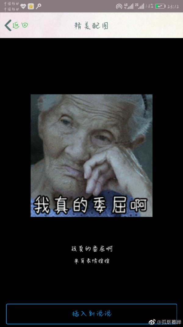 One of the memes – reading “I was really wronged” – that was removed from QQ. Photo: Handout
