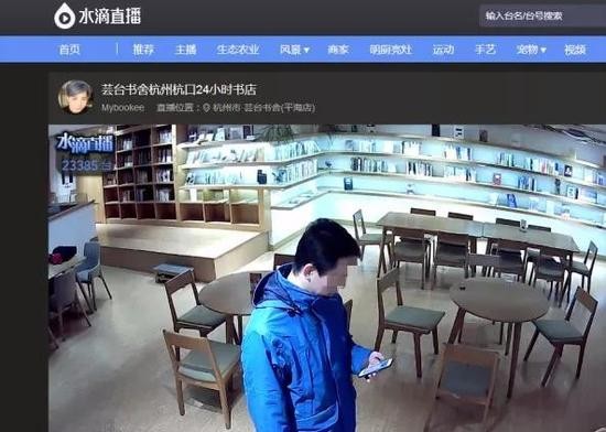 The footage broadcast online included customers at a Hangzhou bookstore. Photo: sina.com.cn