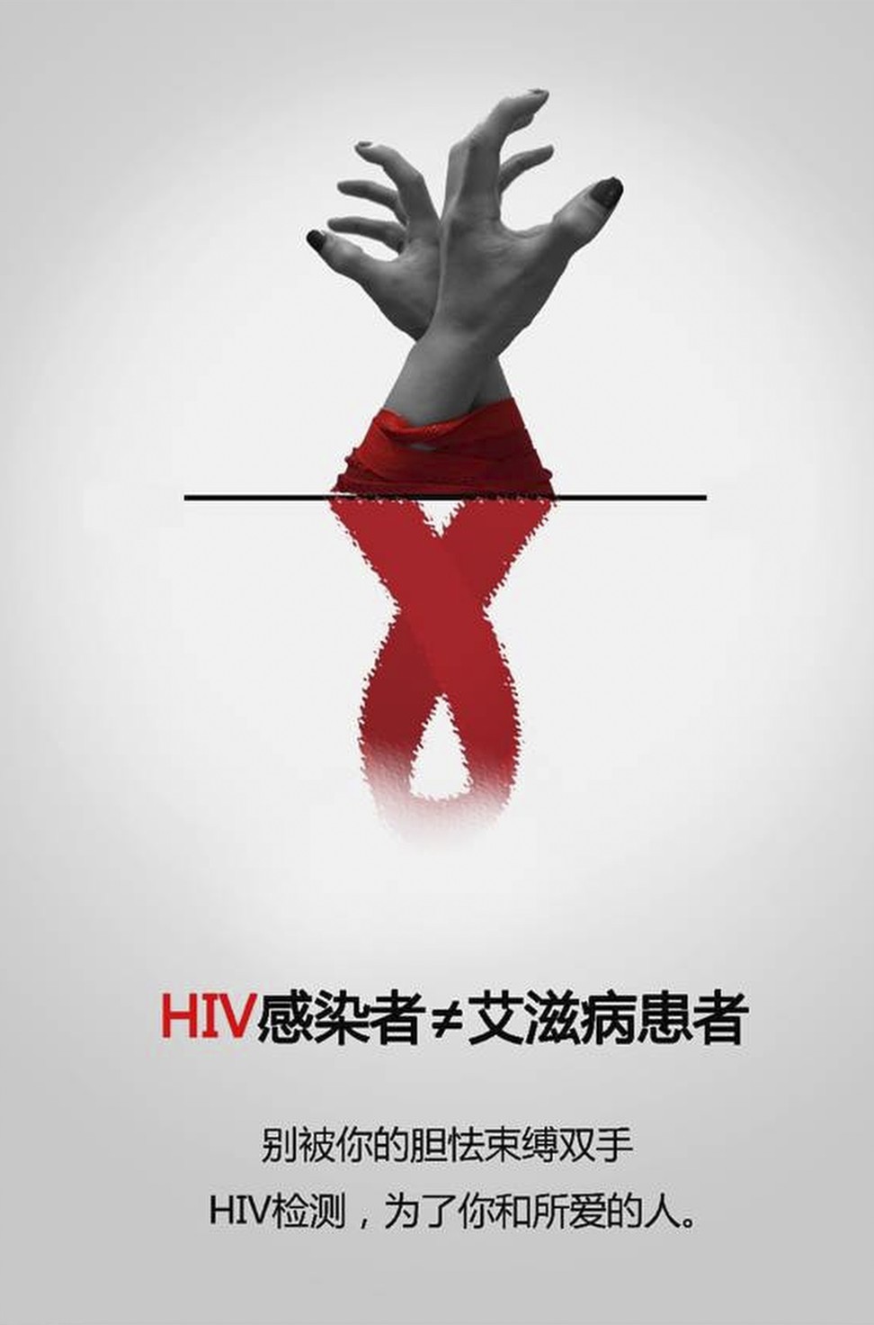 This image to promote HIV testing tells people: “HIV infection does not equal Aids. Don't be afraid. Test for your loved ones.” Photo: Handout