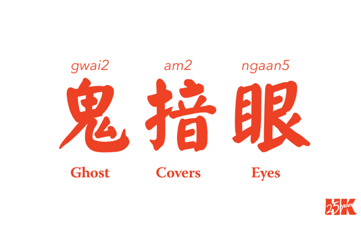 Ghost Covers Eyes South China Morning Post