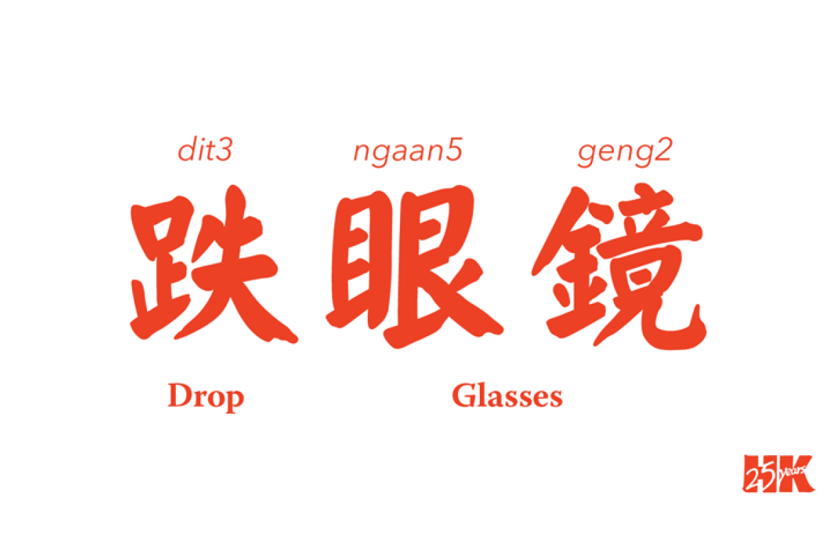 Drop Glasses South China Morning Post