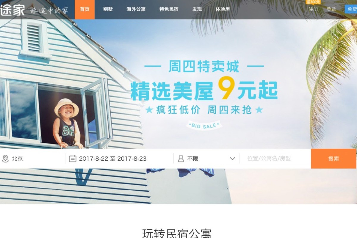 China’s Tujia to take on Airbnb in global market with new partnership