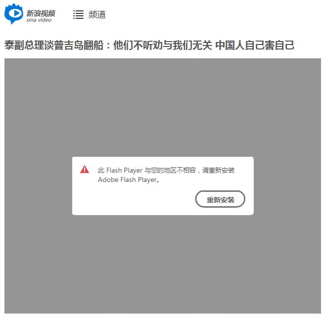 A region lock on Adobe Flash Player forces users in China to use the Chinese version. (Picture: Weibo)
