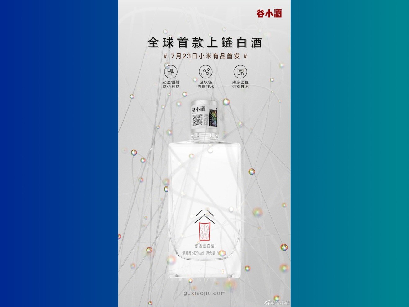 “The world’s first baijiu on the blockchain,” read’s the poster. (Picture: Guxiaojiu)