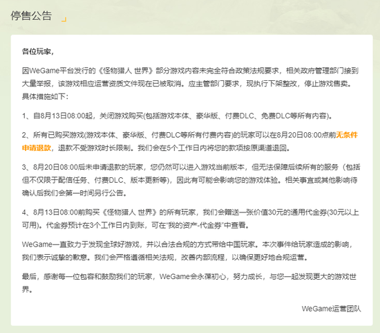 WeGame issued a statement saying that the game is no longer available starting from 8 a.m. on August 13. (Picture: WeGame)