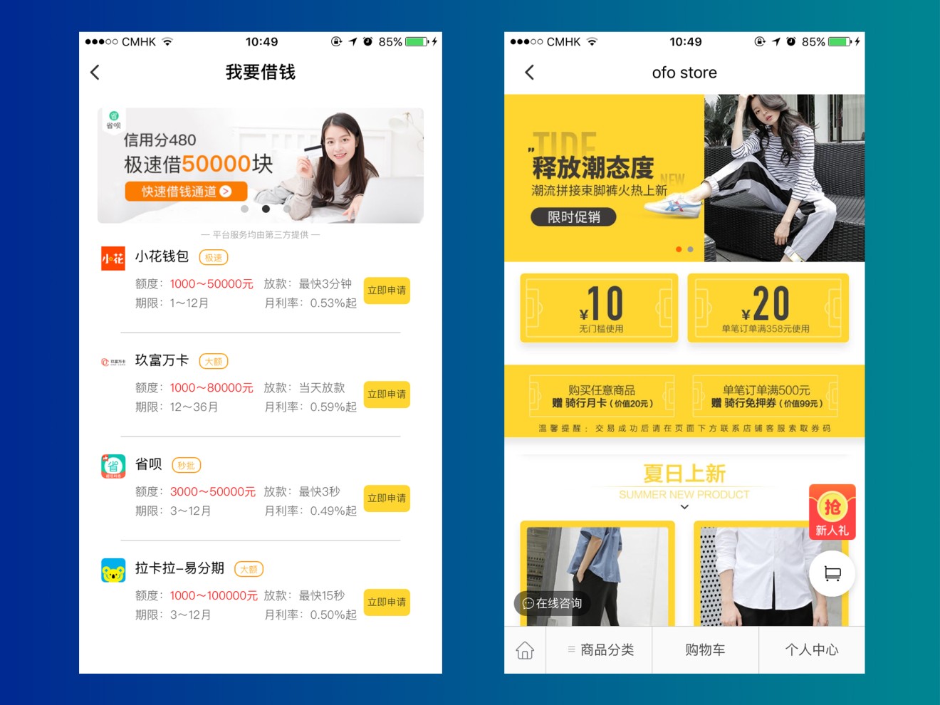 Users can now borrow money and shop for clothes inside Ofo’s bike sharing app. (Pictures: Ofo)