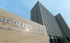 The Chinese Academy of Social Sciences in Beijing. The think tank has set up a branch on Hong Kong