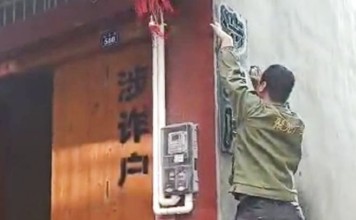 Accusations are being painted onto suspects’ homes in Guangxi region. Photo: thepaper.cn