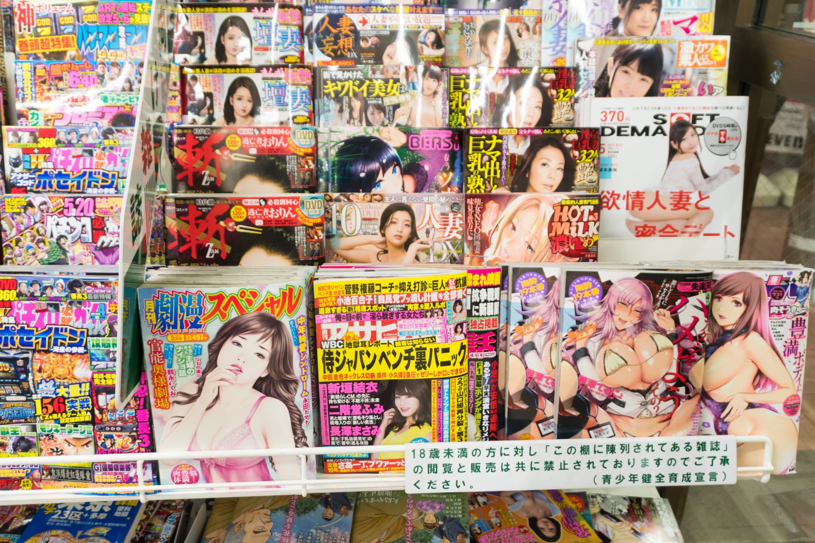 1620px x 1080px - Porn free: Japan to take adult magazines off convenience ...